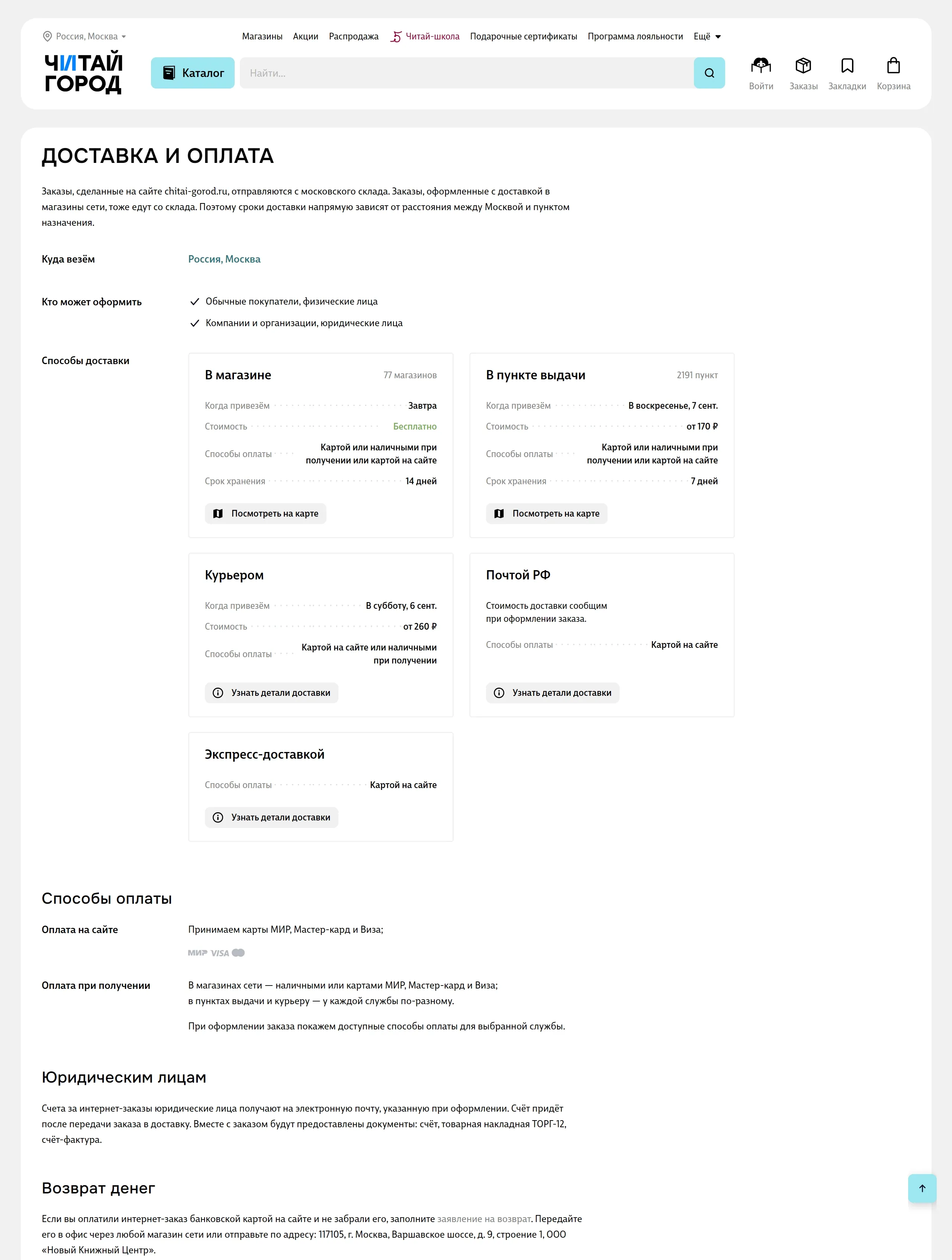 Читай-город База знаний Читай-город, тематика — Интернет-магазин, цвета — Белый, стиль — Классический, Минимализм, типографика — Без засечек
