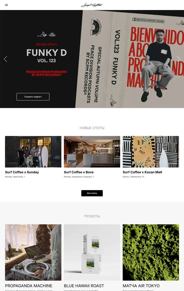 Главная Surf Coffee, тематика — Еда и напитки, цвета — Белый, Черный, Серый, стиль — Корпоративный, типографика — Без засечек