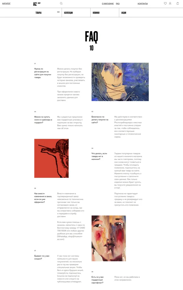 База знаний AZ Museum Shop, тематика — Искусство, цвета — Белый, стиль — Минимализм, типографика — Без засечек