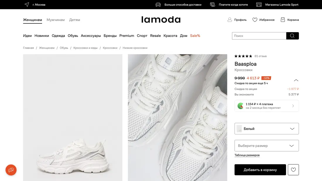 Lamoda Страница товара