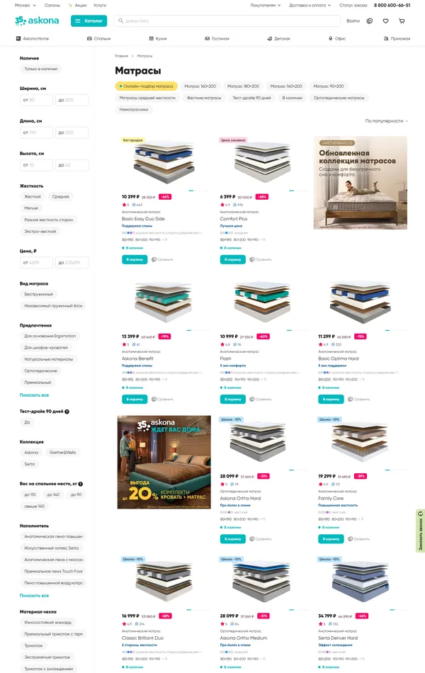 Каталог Askona, тематика — Интернет-магазин, цвета — Белый, Серый, стиль — Корпоративный, Карточный, типографика — Без засечек