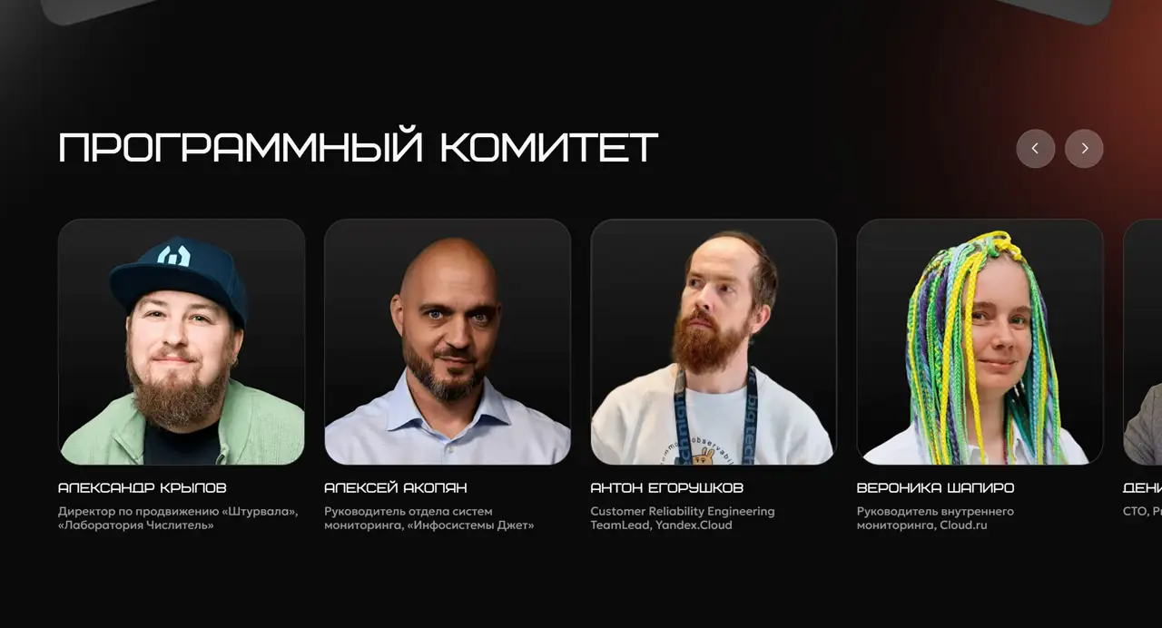 Секция «Команда» с сайта https://observabilityconf.tilda.ws/, тематика — Мероприятия, цвета — Черный, Серый, стиль — Корпоративный, типографика — Без засечек