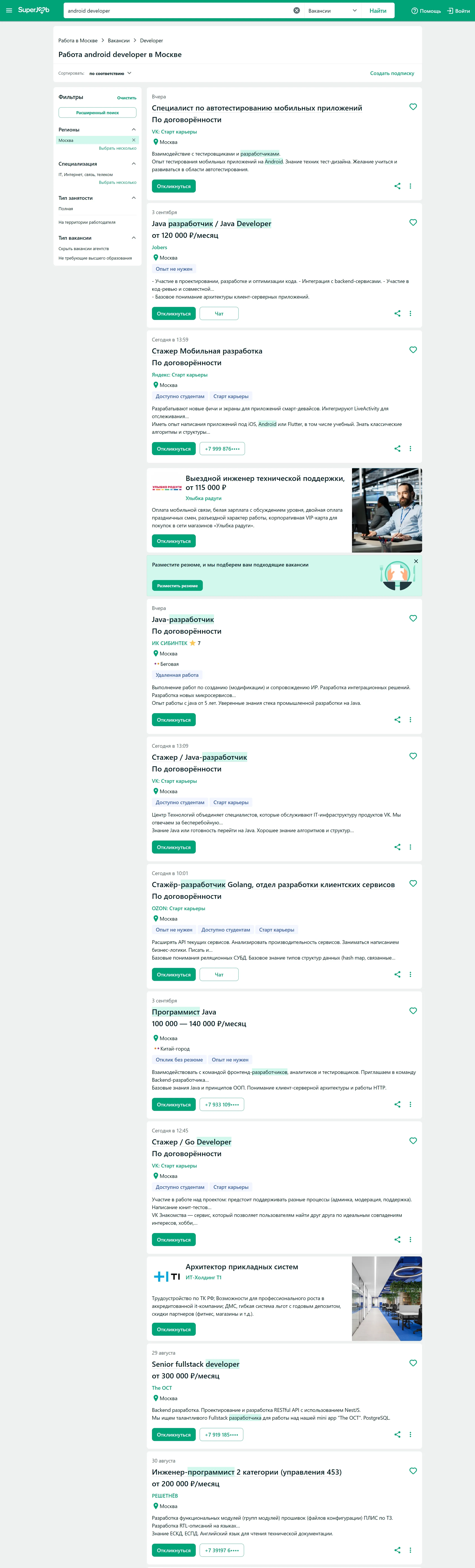 SuperJob Страница карьеры SuperJob, тематика — IT и программное обеспечение, HR, цвета — Белый, стиль — Корпоративный, типографика — Без засечек