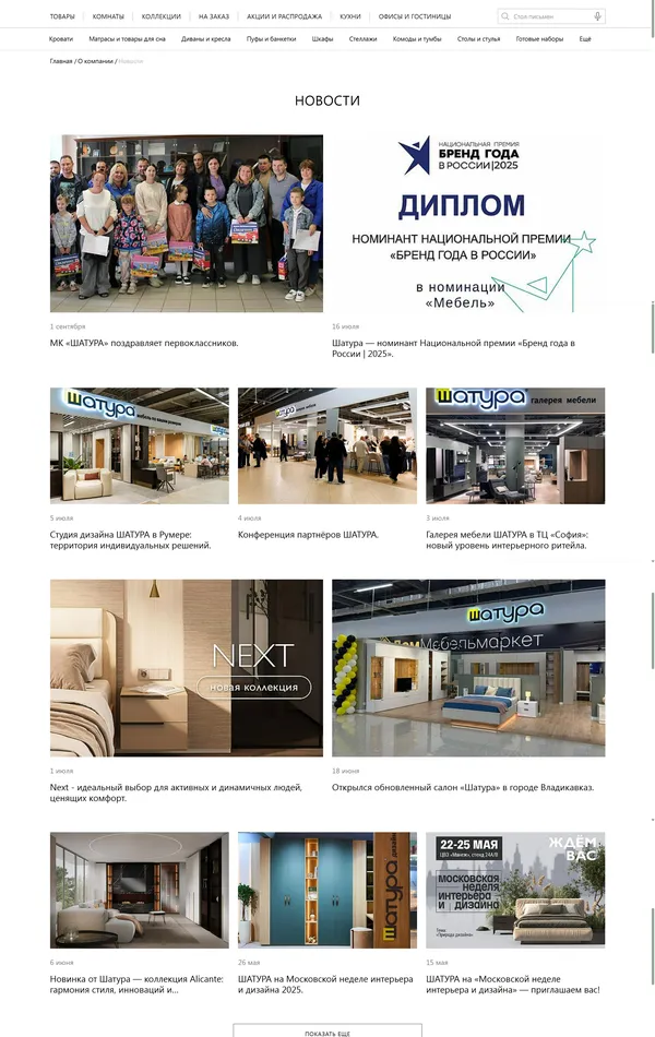 Секция «Новости» с сайта https://www.shatura.com/, тематика — Розничная торговля, цвета — Белый, Серый, стиль — Корпоративный, типографика — Без засечек