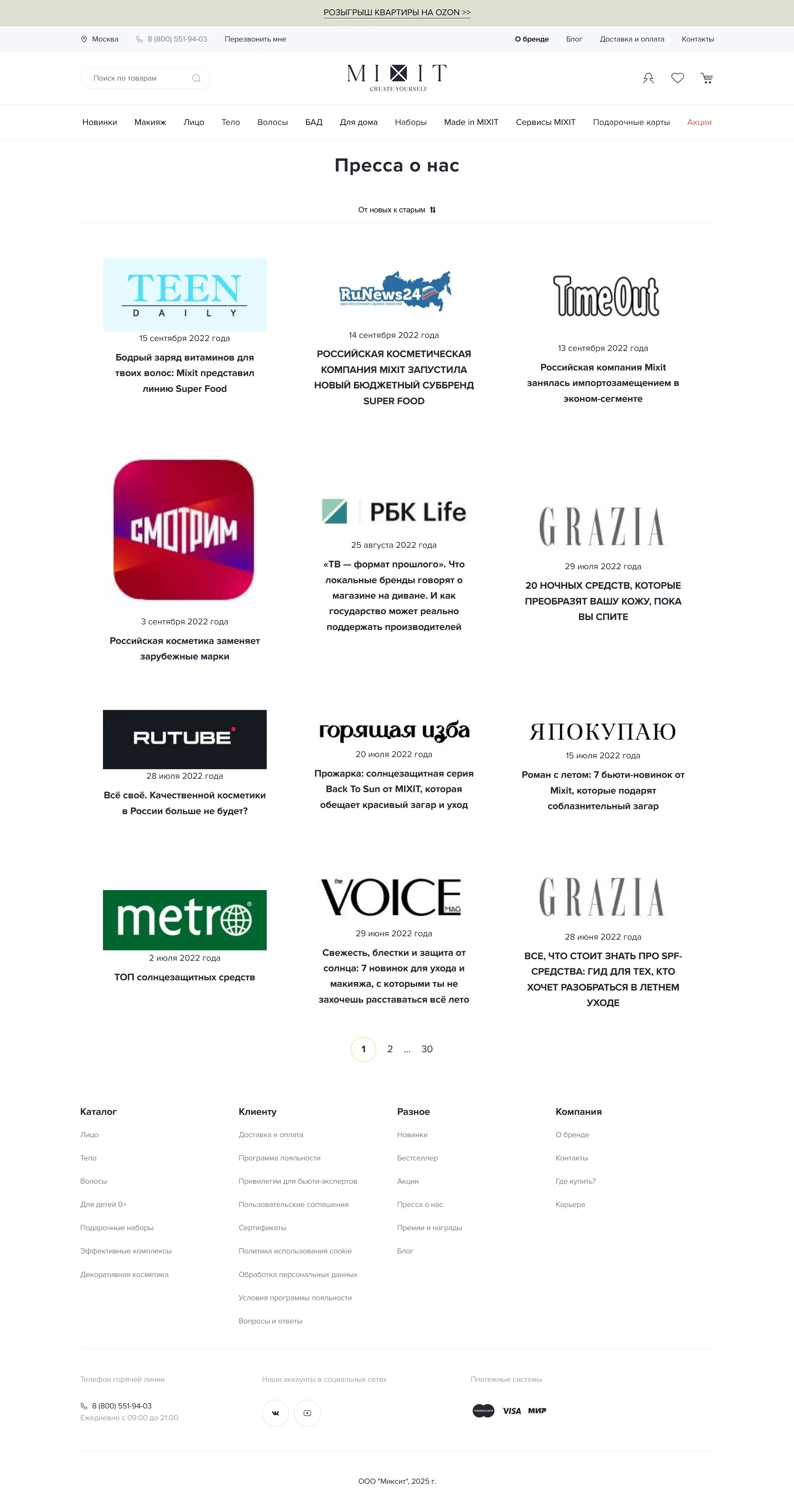 База знаний Mixit, тематика — Красота, цвета — Белый, стиль — Корпоративный, Минимализм, типографика — Без засечек