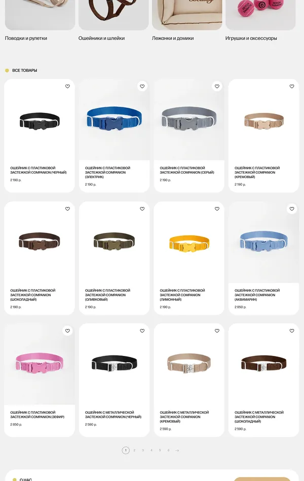 Каталог Companion, тематика — Интернет-магазин, Домашние животные, цвета — Белый, стиль — Карточный, Минимализм, типографика — Без засечек