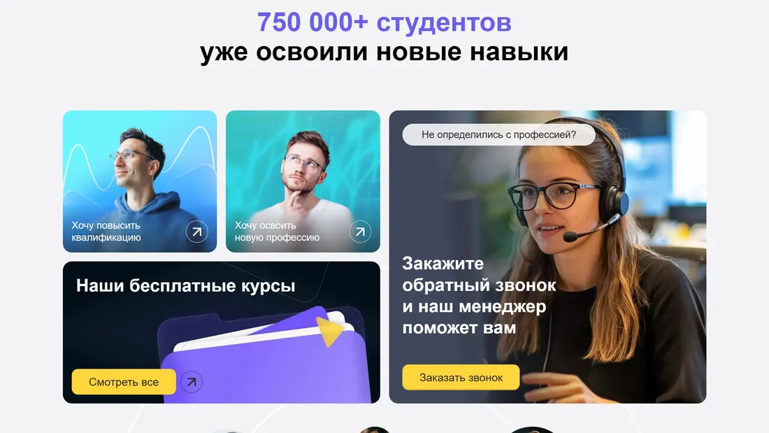 Секция «Призыв к действию» с сайта https://eduson.academy/, тематика — Образование, цвета — Белый, Черный, Серый, типографика — Без засечек