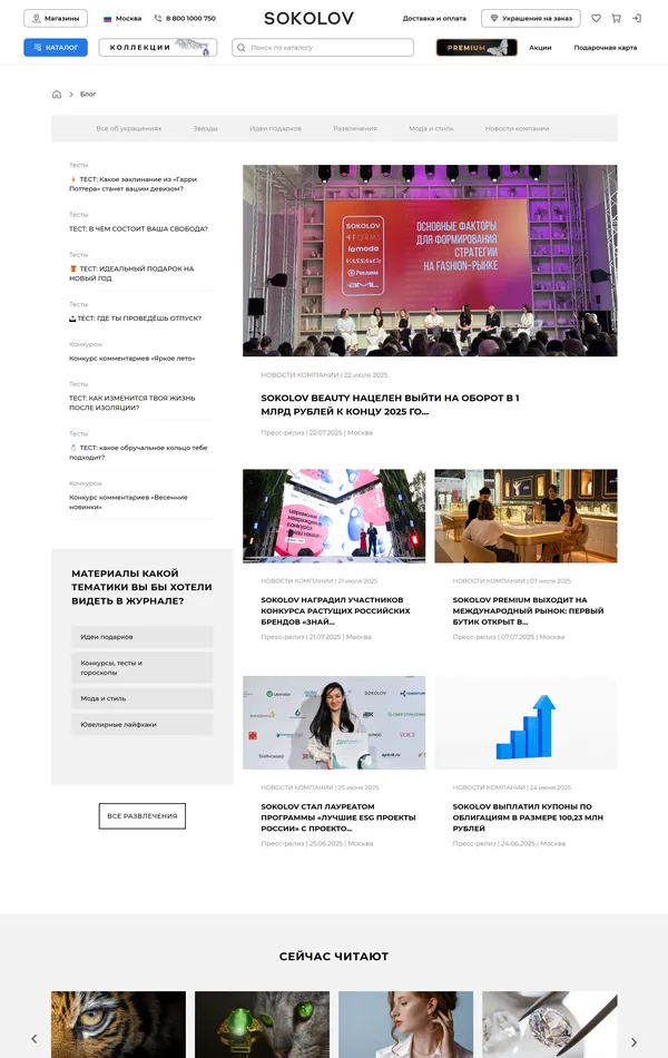 Блог Соколов, тематика — Интернет-магазин, Красота, цвета — Белый, Серый, стиль — Корпоративный, Минимализм, типографика — Без засечек