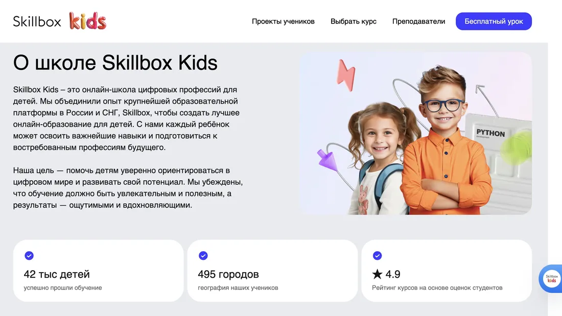 Секция «О компании» с сайта https://kids.skillbox.ru/?utm_source=skillbox&utm_medium=site&utm_campaign=skillbox_kids&utm_content=header_tab, тематика — Образование, цвета — Белый, Серый, стиль — Карточный, Минимализм, типографика — Без засечек
