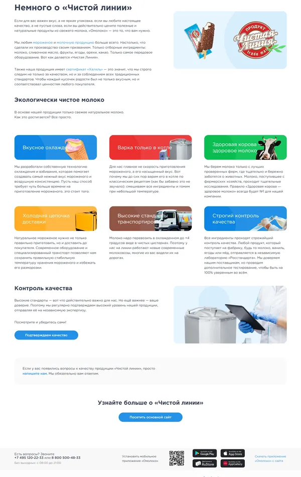 Секция «О компании» с сайта https://icecream-chl.ru/, тематика — Еда и напитки, цвета — Белый, стиль — Корпоративный, типографика — Без засечек