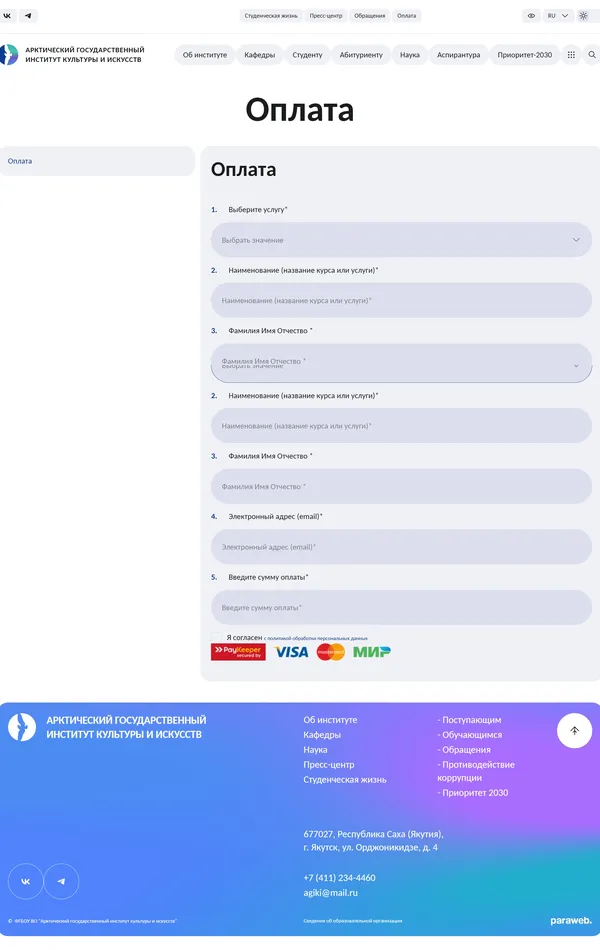 Секция «Форма» с сайта https://agiki.ru/, тематика — Образование, цвета — Белый, Синий, стиль — Корпоративный, Минимализм, типографика — Без засечек