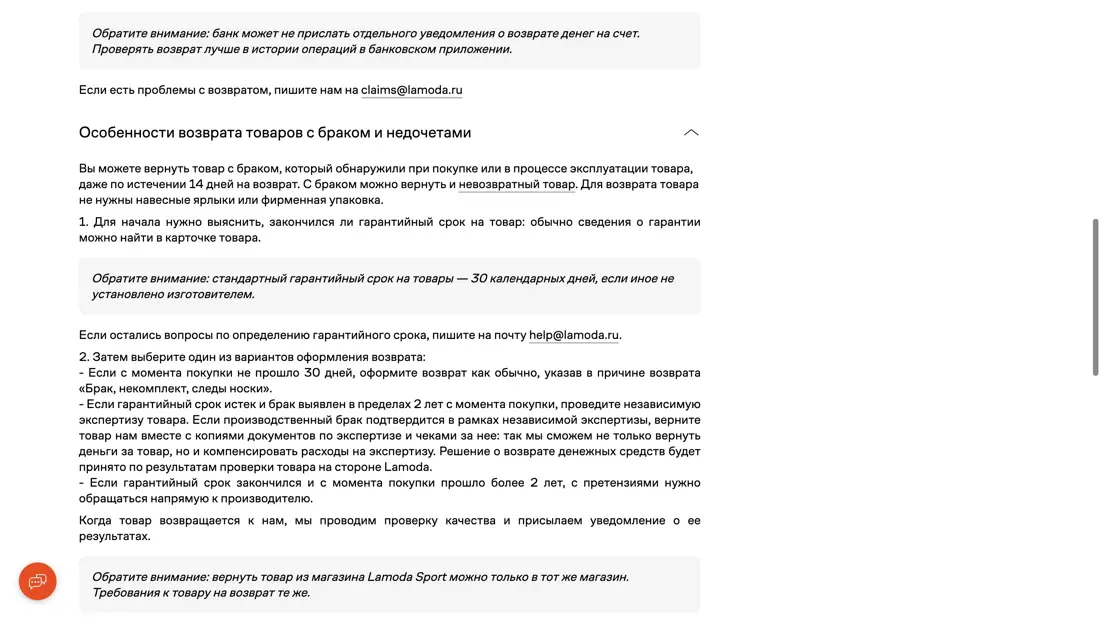 Lamoda База знаний