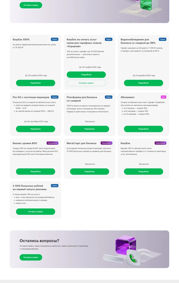 Каталог МегаФон, тематика — Телекоммуникации, цвета — Белый, стиль — Корпоративный, типографика — Без засечек