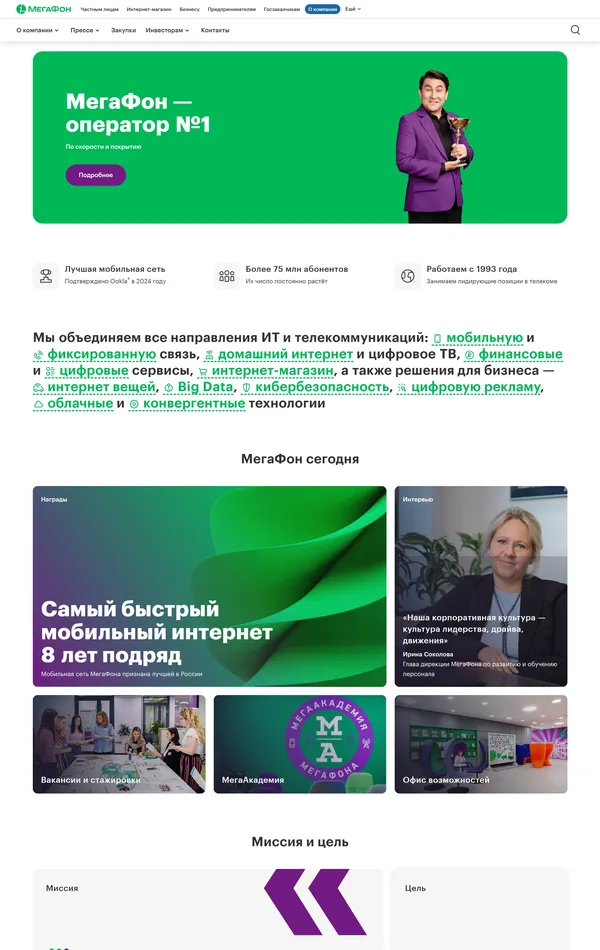 Главная МегаФон, тематика — Телекоммуникации, цвета — Белый, Серый, Зеленый, стиль — Корпоративный, типографика — Без засечек