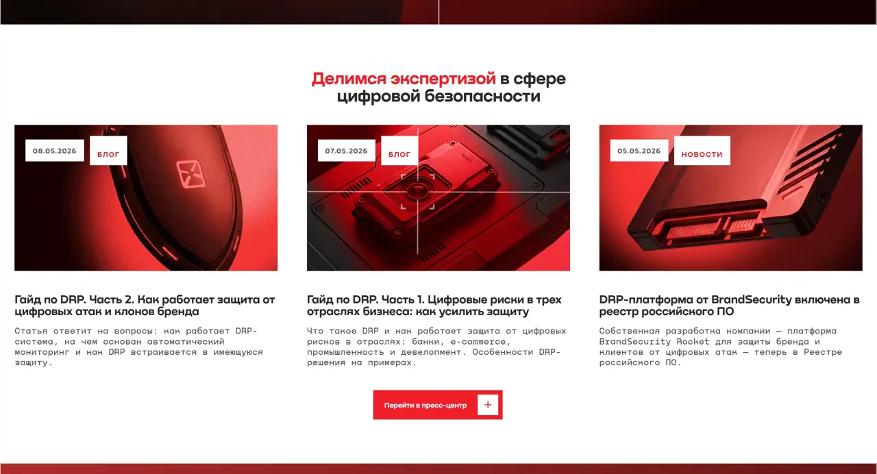 Секция «Блог» с сайта https://brandsecurity.ru/, тематика — Бизнес и профессиональные услуги, цвета — Белый, Черный, Коричневый, стиль — Корпоративный, Карточный, типографика — Без засечек