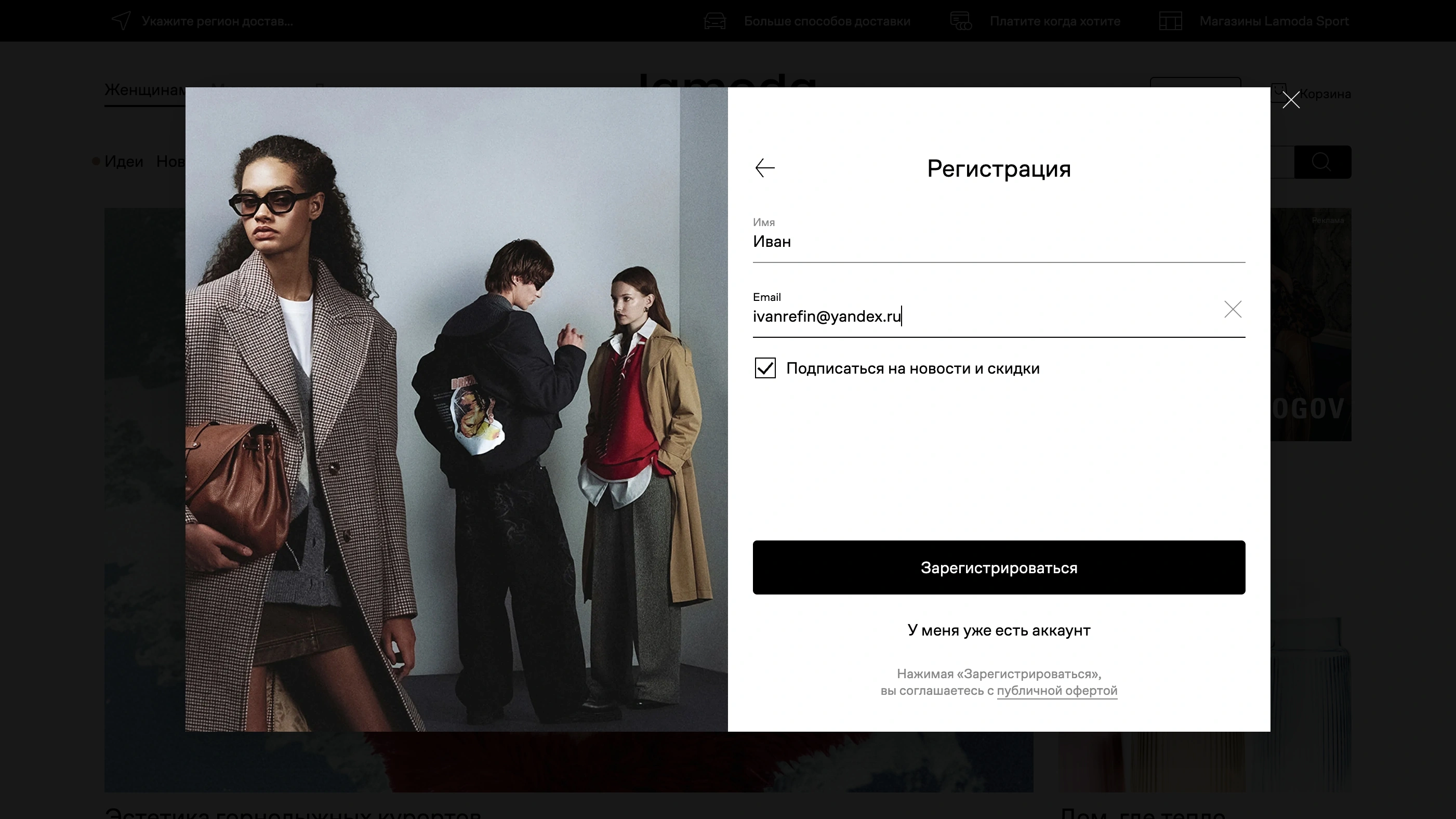 Lamoda Регистрация