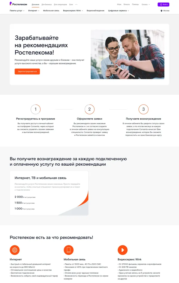 Многостраничный сайт Ростелеком, тематика — Телекоммуникации, цвета — Белый, стиль — Корпоративный, типографика — Без засечек