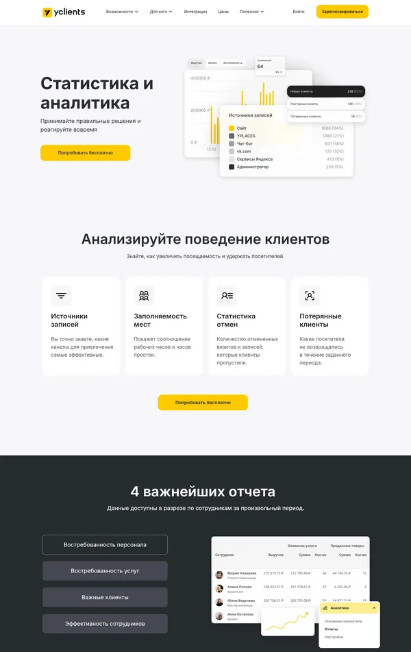 Продукт yclients, тематика — IT и программное обеспечение, SaaS, цвета — Белый, Черный, стиль — Корпоративный, Минимализм, типографика — Без засечек