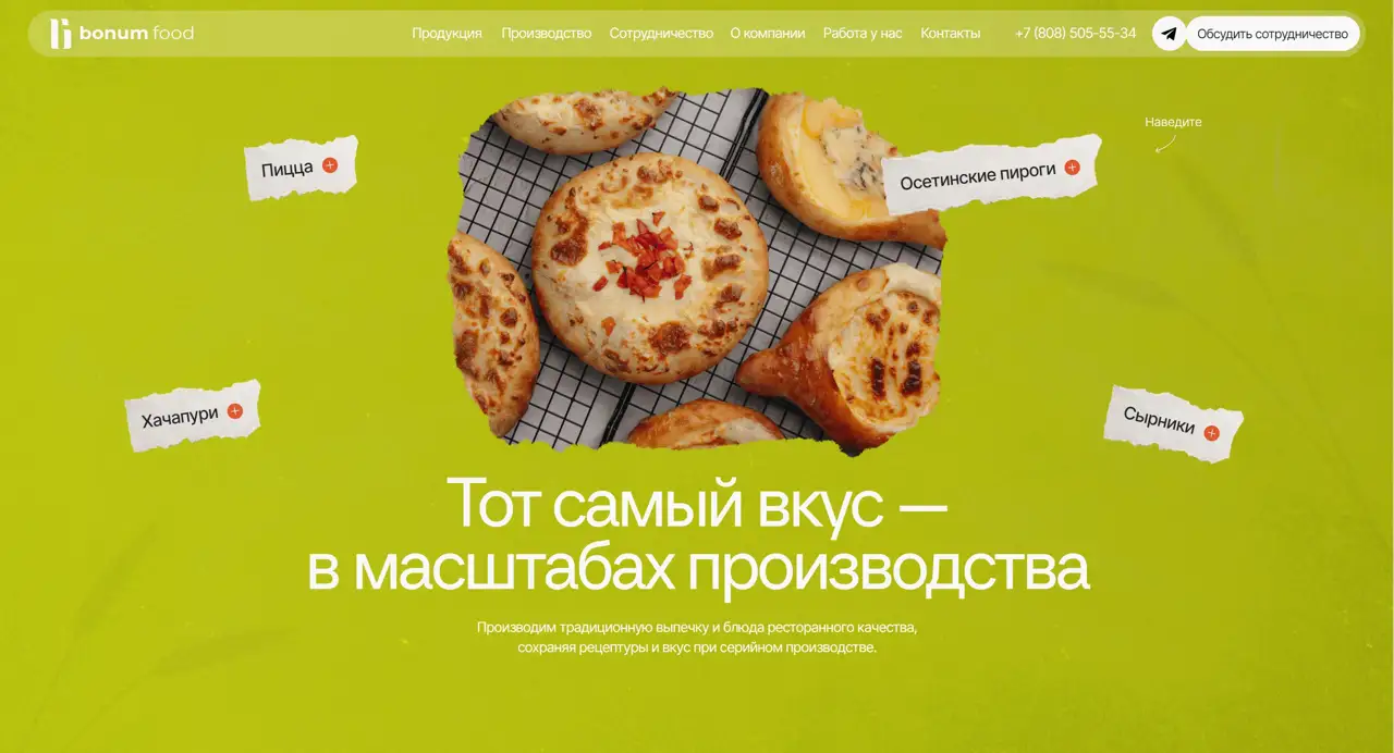 Секция «Первый экран» с сайта https://bonumfood.ru/, тематика — Еда и напитки, цвета — Желтый, Оранжевый, стиль — Плоский, Корпоративный, типографика — Без засечек, Декоративные