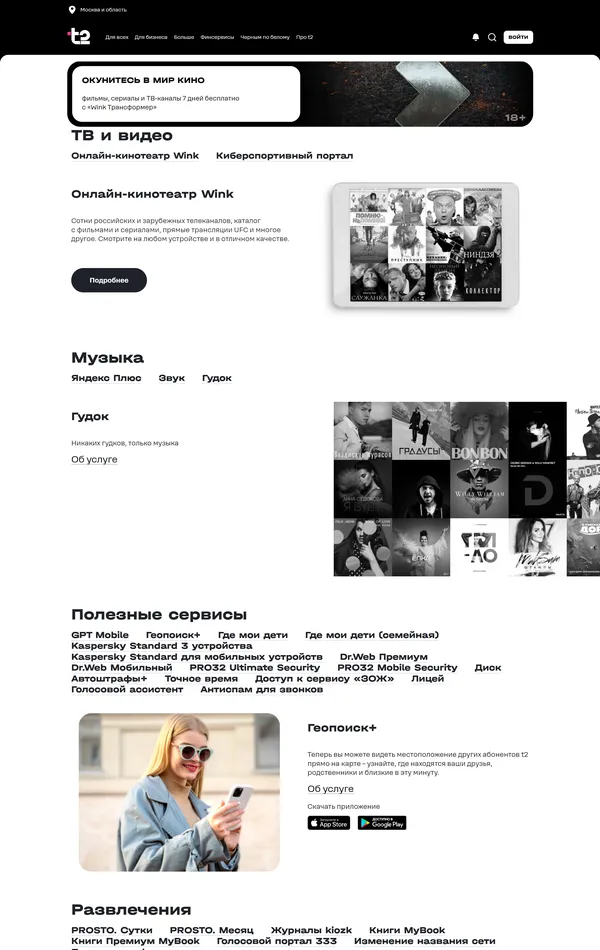 Услуги t2, тематика — Телекоммуникации, цвета — Белый, Черный, Серый, стиль — Корпоративный, типографика — Без засечек