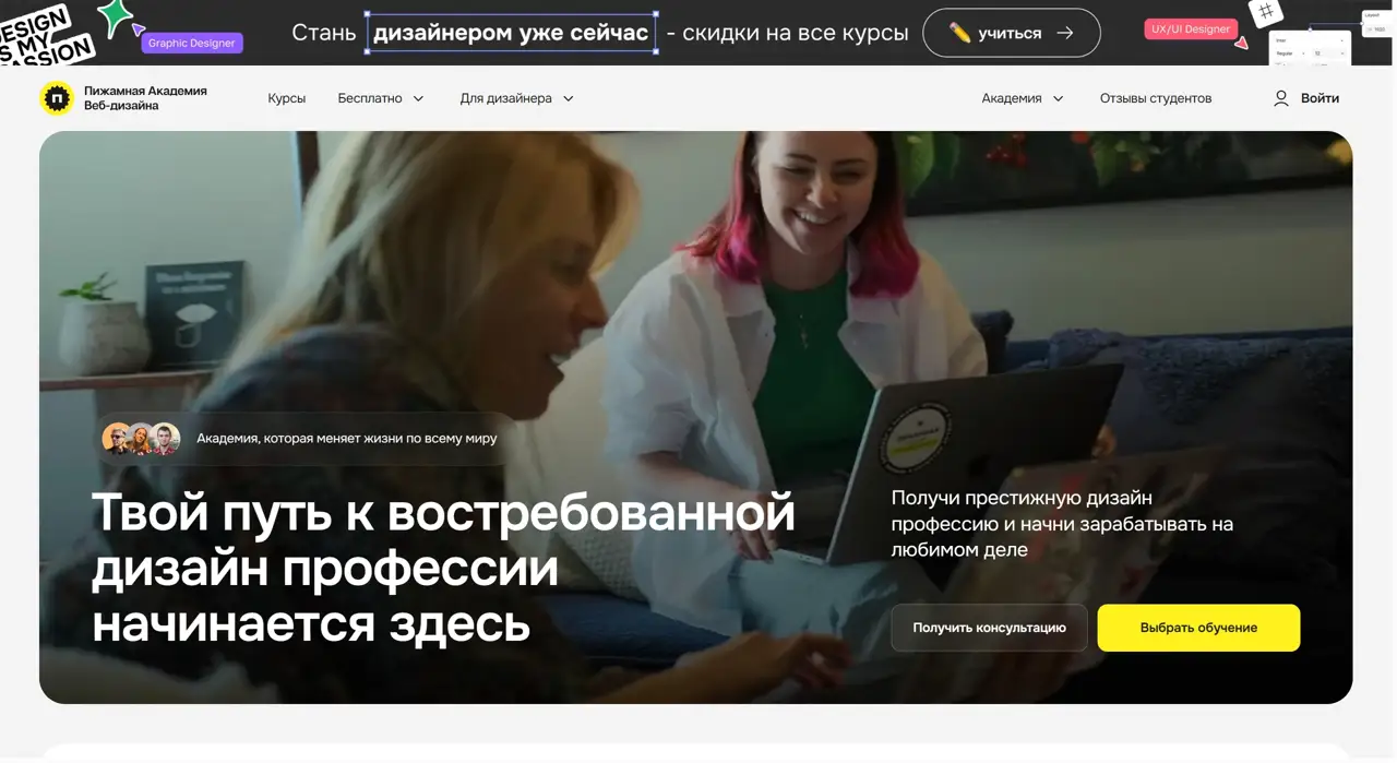 Секция «Первый экран» с сайта https://web-design.academy/, тематика — Образование, цвета — Черный, Серый, стиль — Корпоративный, Минимализм, типографика — Без засечек, Декоративные