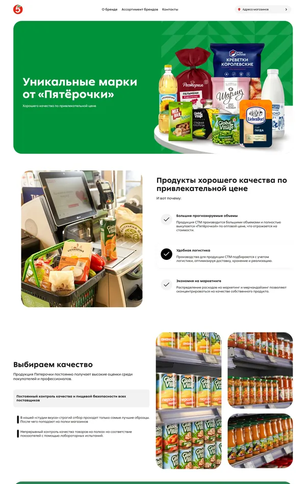 Продукт Пятёрочка, тематика — Розничная торговля, цвета — Белый, Серый, Зеленый, стиль — Корпоративный, типографика — Без засечек