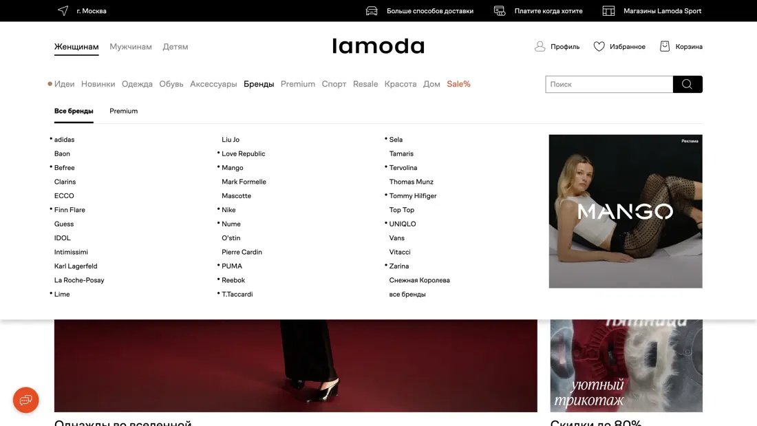 Lamoda Меню навигации