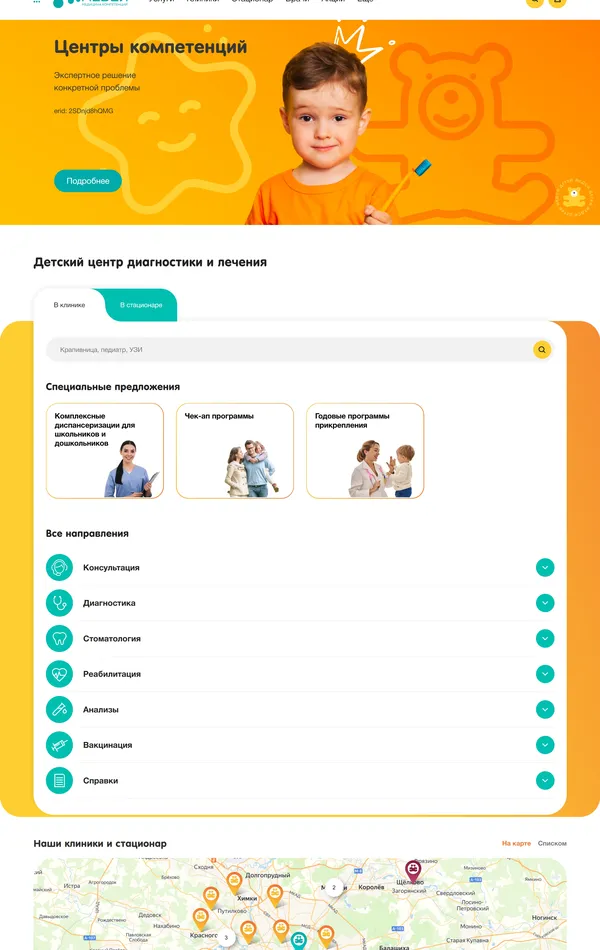 Секция «Преимущества» с сайта https://medsi.ru/, тематика — Здоровье и фитнес, цвета — Белый, Оранжевый, стиль — Корпоративный, типографика — Без засечек