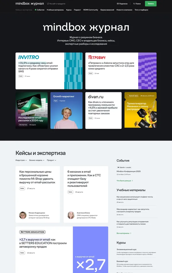 Блог Mindbox, тематика — Маркетинг, SaaS, цвета — Белый, Черный, стиль — Корпоративный, типографика — Без засечек