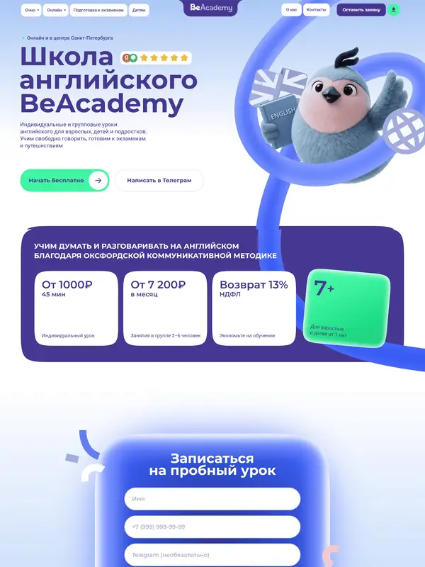 Лендинг BeAcademy, тематика — Образование, цвета — Белый, Серый, стиль — Плоский, Анимационный, типографика — Без засечек, Декоративные