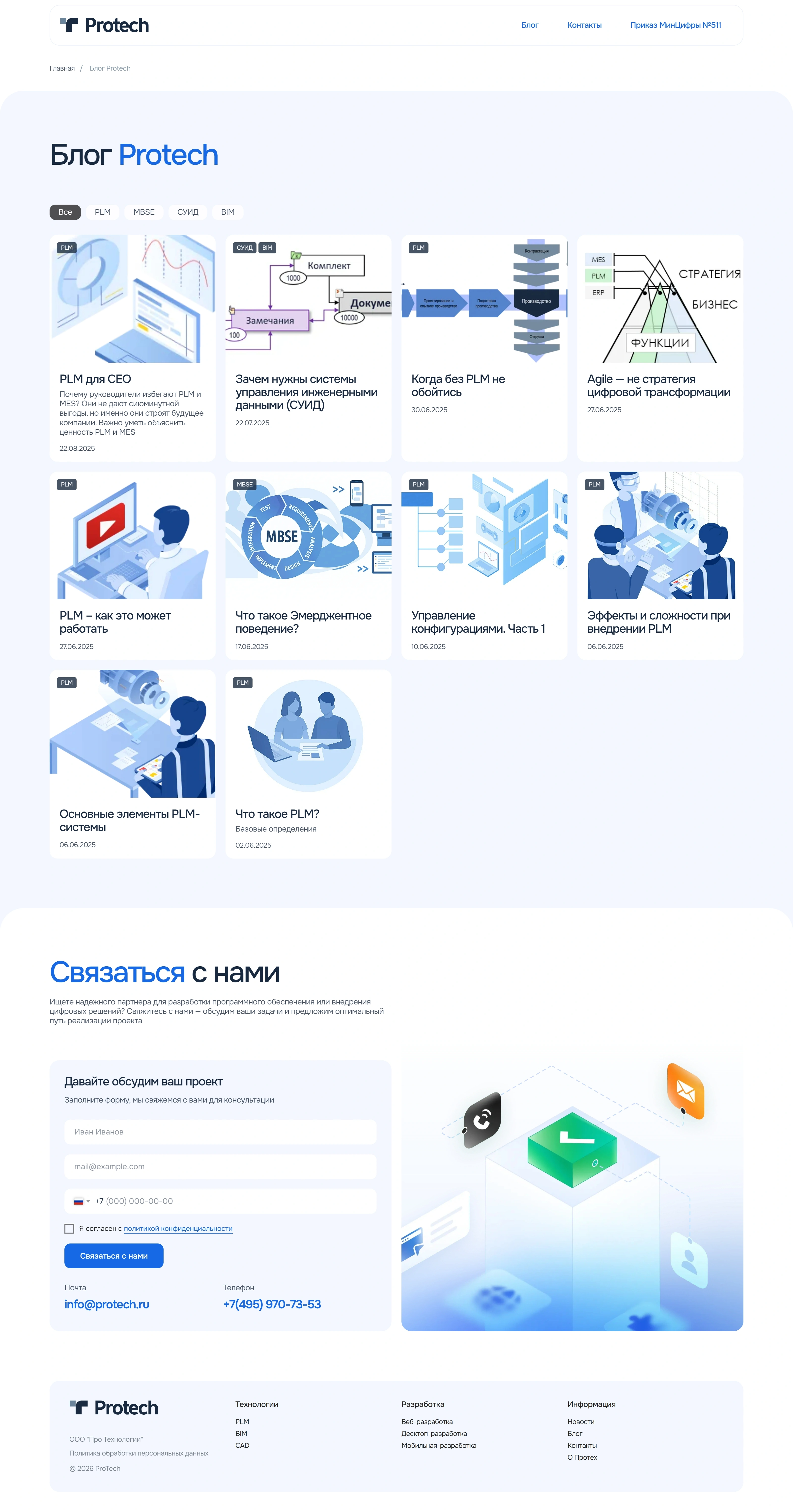 Protech Блог Protech, тематика — IT и программное обеспечение, цвета — Белый, стиль — Корпоративный, Минимализм, типографика — Без засечек