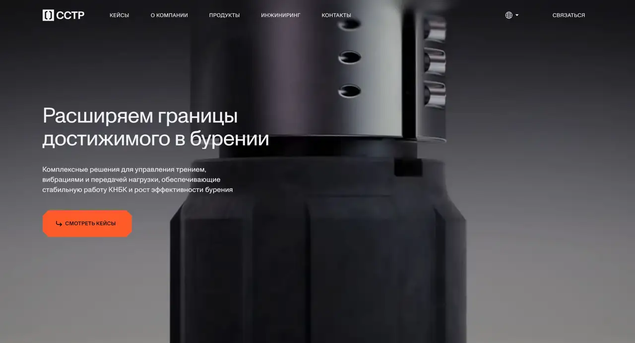 Секция «Первый экран» с сайта https://sstr.tech/, тематика — Другое, цвета — Черный, Серый, стиль — Корпоративный, Минимализм, типографика — Без засечек