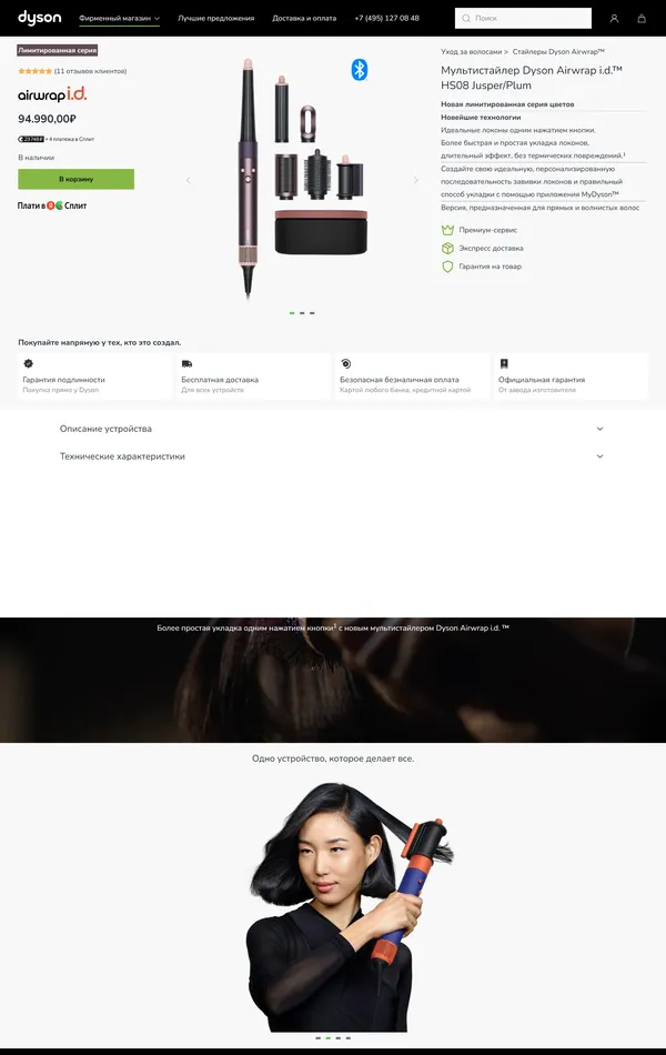 Продукт Dyson, тематика — Красота, цвета — Белый, Черный, Серый, стиль — Корпоративный, типографика — Без засечек