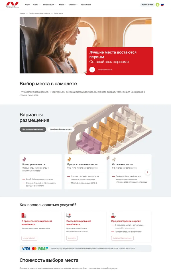 Услуги Nordwind Airlines, тематика — Путешествия и туризм, цвета — Белый, Черный, стиль — Корпоративный, типографика — Без засечек