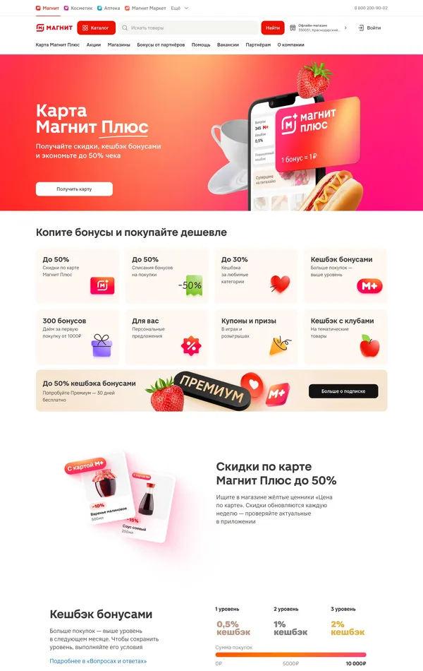 Заказ карты Магнит, тематика — Розничная торговля, цвета — Белый, Розовый, стиль — Корпоративный, типографика — Без засечек