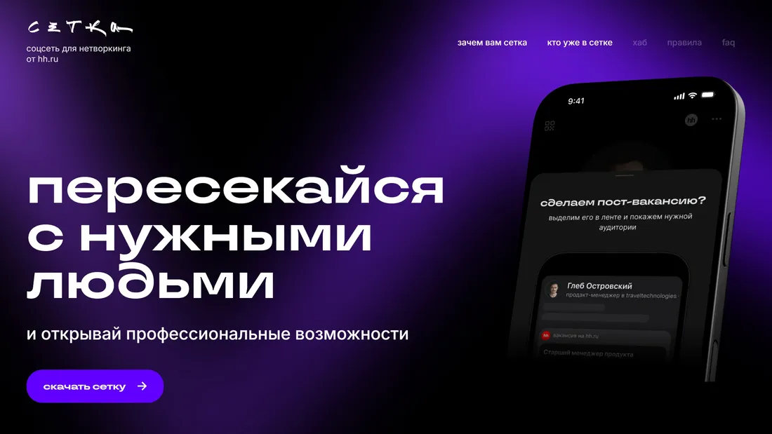 Секция «Первый экран» с сайта https://setka.ru/, тематика — HR, Комьюнити, цвета — Черный, стиль — Корпоративный, Брутализм, типографика — Без засечек, Рукописные