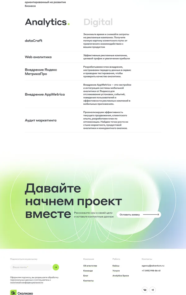 Услуги Adventum, тематика — Агентство , цвета — Белый, стиль — Корпоративный, Минимализм, типографика — Без засечек