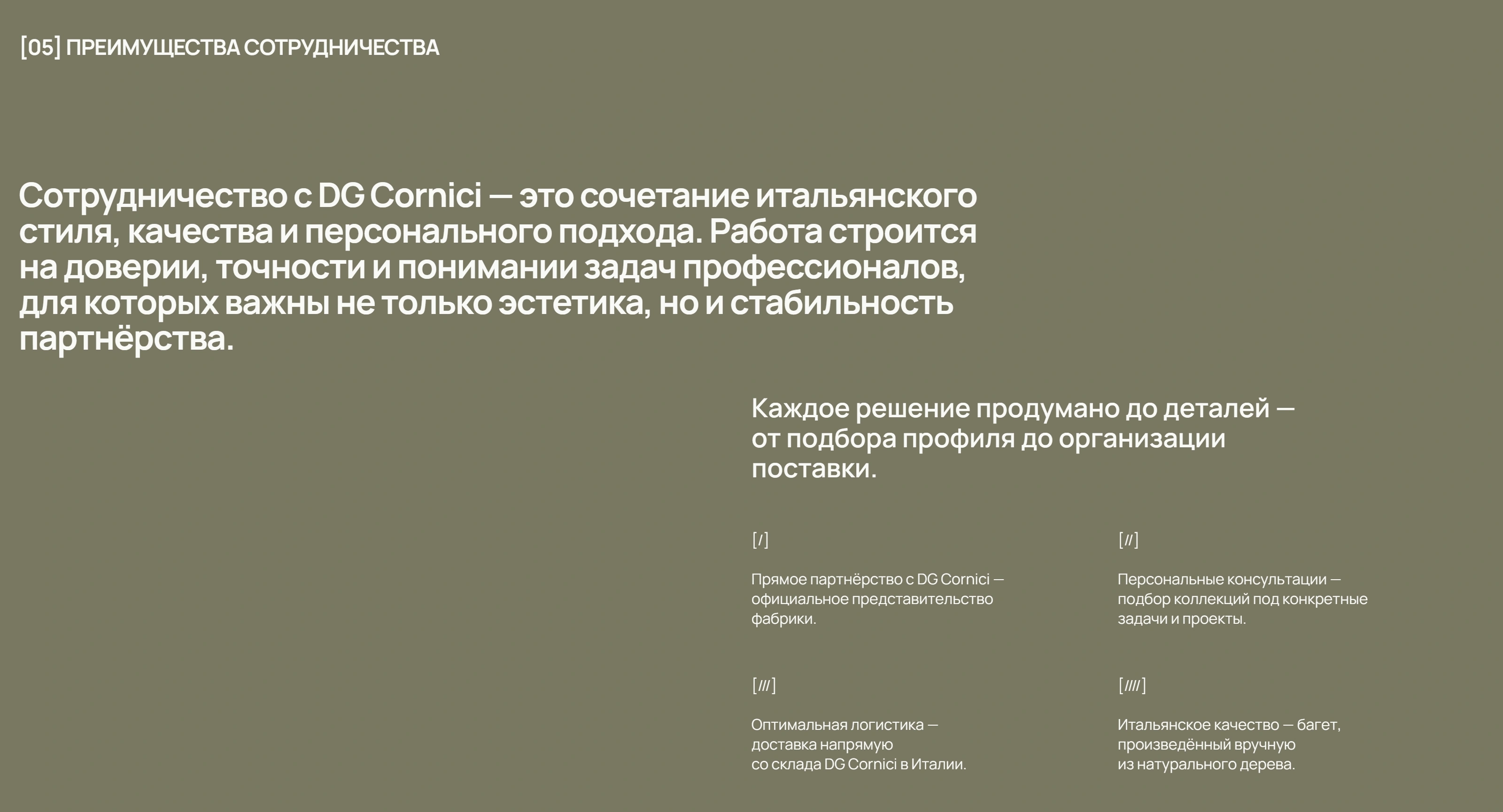 DG Cornici Секция «Преимущества» с сайта https://bbdekor.com/en, тематика — Дизайн, цвета — Серый, стиль — Корпоративный, Минимализм, типографика — Без засечек
