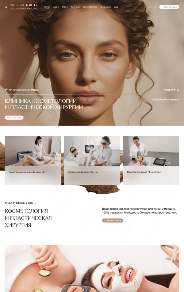 Многостраничный сайт МЕДСИ, тематика — Красота, цвета — Белый, Черный, Серый, стиль — Корпоративный, типографика — Без засечек