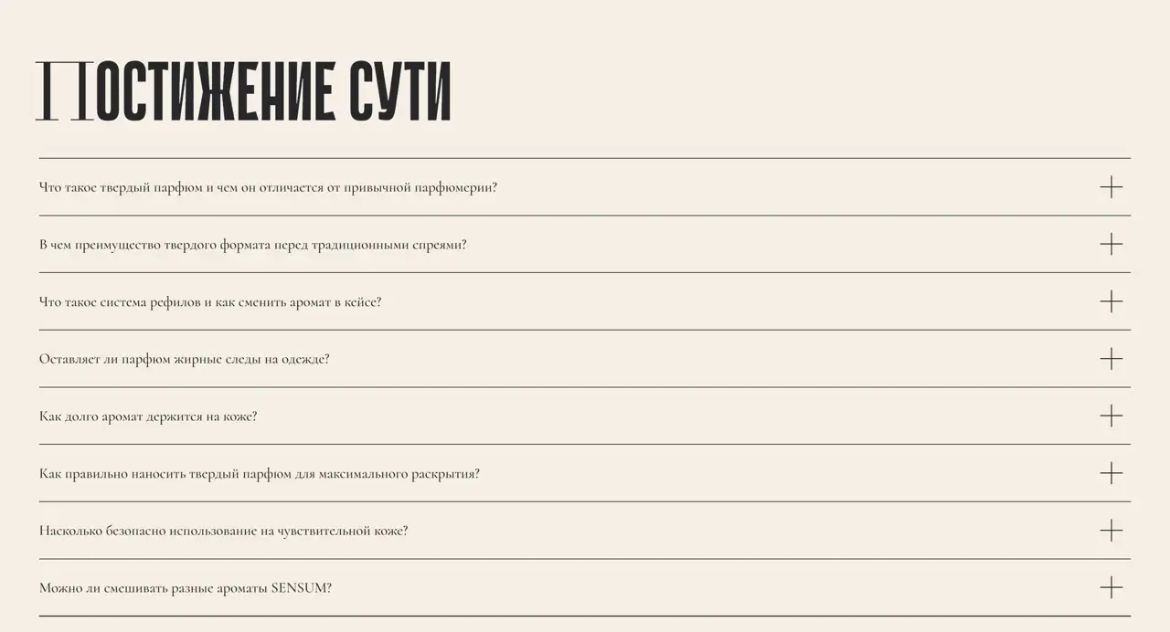 Секция «FAQ» с сайта https://sensum.studio/, тематика — Другое, цвета — Белый, стиль — Минимализм, типографика — С засечками, Декоративные
