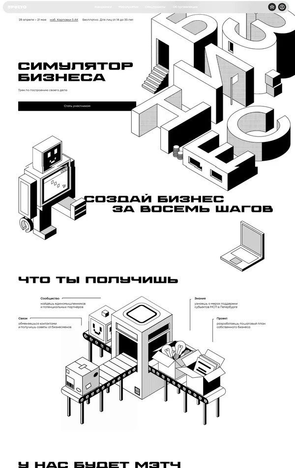 Лендинг Проект СПБ, тематика — Образование, Бизнес и профессиональные услуги, цвета — Белый, стиль — Плоский, Минимализм, типографика — Без засечек, Моноширинные