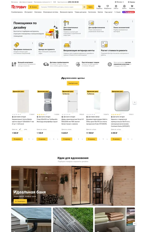 Главная Петро́вич, тематика — Интернет-магазин, Строительство, цвета — Белый, Серый, стиль — Корпоративный, типографика — Без засечек