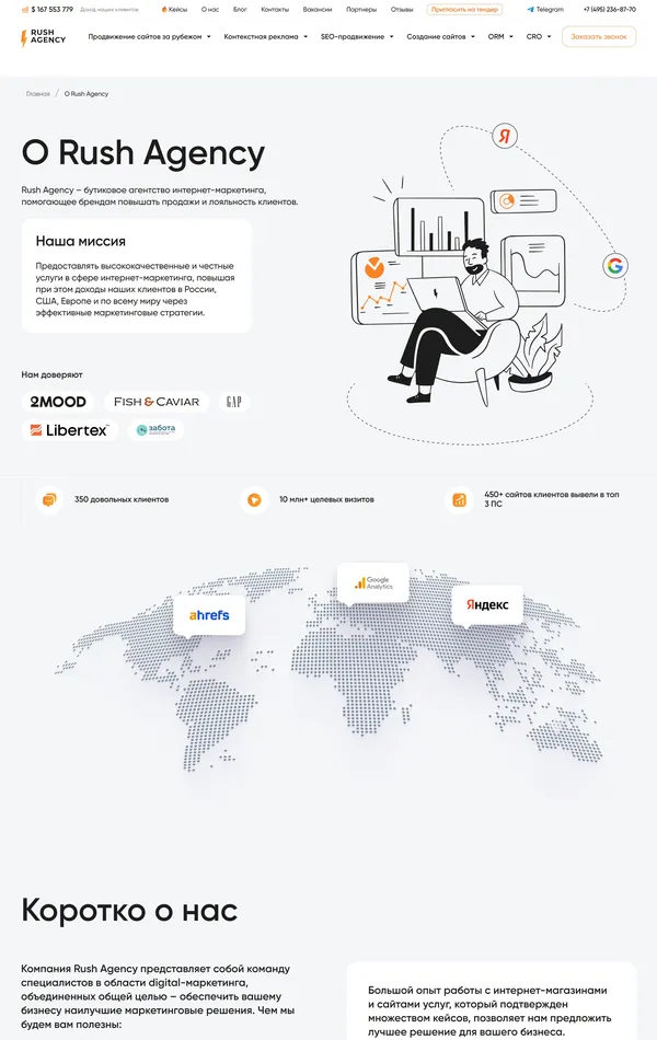 Страница о компании Rush Agency, тематика — Агентство , цвета — Белый, стиль — Корпоративный, Минимализм, типографика — Без засечек