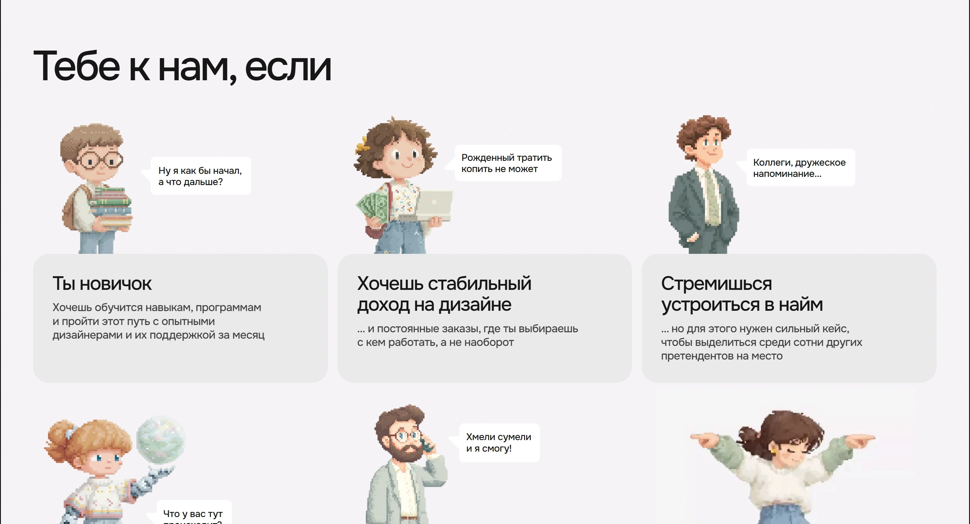 Академия Мирай Секция «Для кого» с сайта https://mirai-academy.ru/, тематика — Дизайн, цвета — Белый, стиль — Рисованный, Карточный, типографика — Без засечек, Декоративные