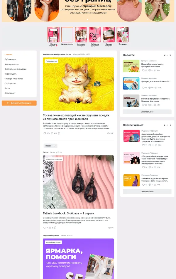 Блог Livemaster, тематика — Интернет-магазин, цвета — Белый, стиль — Корпоративный, типографика — Без засечек