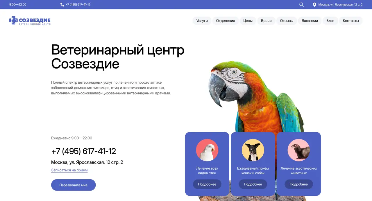 Секция «Первый экран» с сайта https://vetgalaxy.vet/, тематика — Домашние животные, цвета — Белый, Серый, Синий, стиль — Корпоративный, Минимализм, типографика — Без засечек