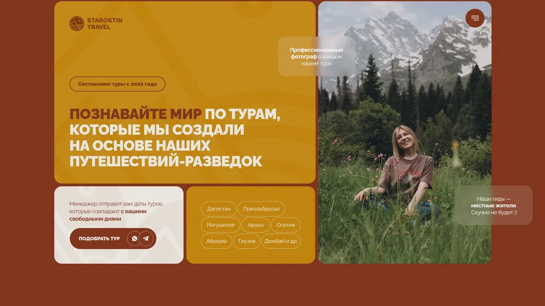 Секция «Первый экран» с сайта https://starostin.travel/, тематика — Путешествия и туризм, цвета — Серый, Оранжевый, Коричневый, стиль — Карточный, Органический и природный, типографика — Без засечек