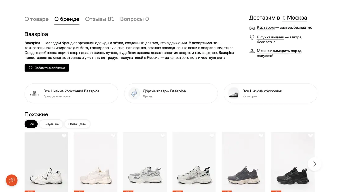 Lamoda Страница товара