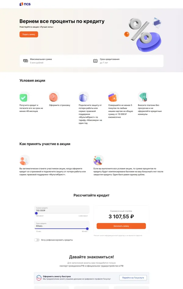 Услуги ПСБ, тематика — Финансы, цвета — Белый, стиль — Корпоративный, типографика — Без засечек