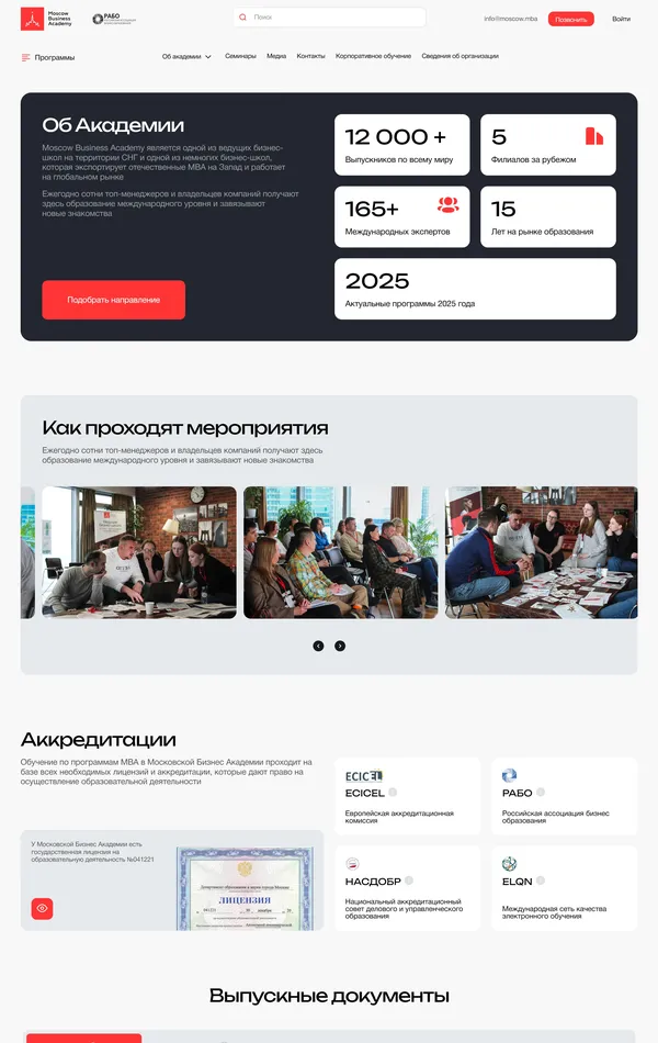 Страница о компании Moscow Business Academy, тематика — Образование, цвета — Белый, стиль — Корпоративный, Минимализм, типографика — Без засечек